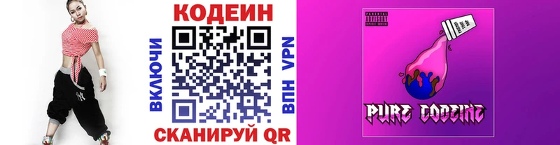 Кодеин Purple Drank Воркута